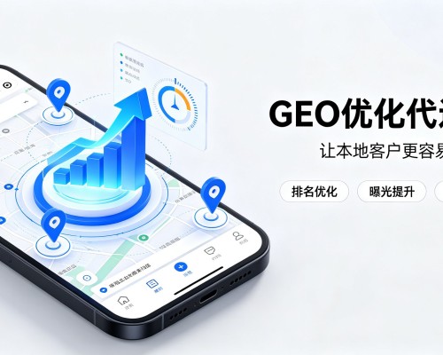 平山GEO优化